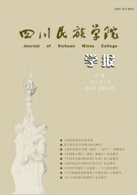 康定民族師范高等?？茖W(xué)校學(xué)報(bào)雜志