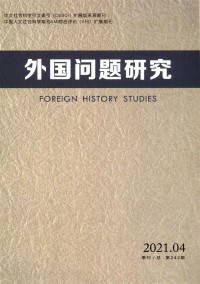 外國(guó)問題研究雜志