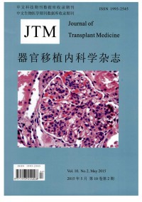 器官移植內(nèi)科學雜志