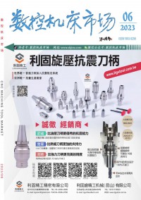 數(shù)控機(jī)床市場雜志