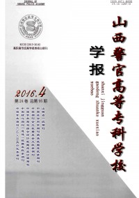 山西警官高等?？茖W校學報雜志