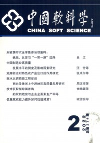 中國軟科學(xué)