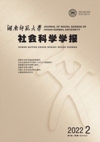 湖南師范大學(xué)社會(huì)科學(xué)學(xué)報(bào)雜志