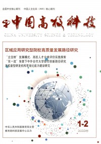 中國高?？萍茧s志