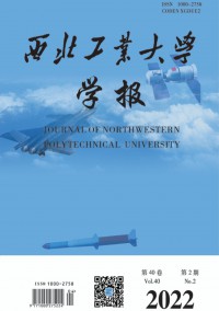 西北工業(yè)大學學報雜志