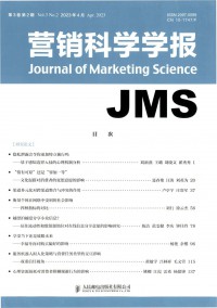 營(yíng)銷(xiāo)科學(xué)學(xué)報(bào)雜志