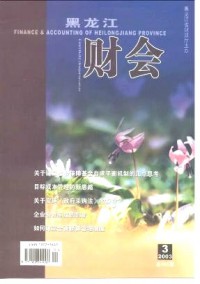 黑龍江財(cái)會(huì)雜志