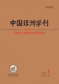 中國非洲學(xué)刊雜志