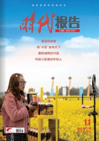 時(shí)代報(bào)告雜志