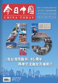 今日中國(guó)雜志