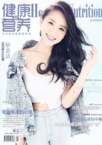 健康與營養(yǎng)雜志