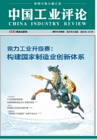 中國(guó)工業(yè)評(píng)論雜志