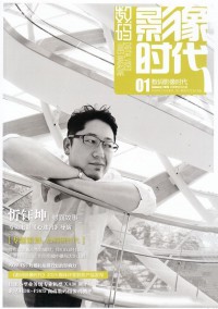 數(shù)碼影像時(shí)代雜志