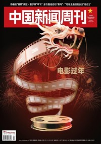 中國(guó)新聞周刊雜志社