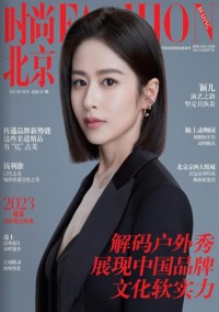 時(shí)尚北京雜志
