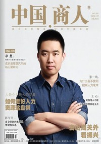 中國商人雜志