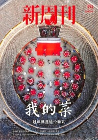 新周刊雜志