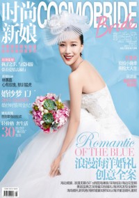 時(shí)尚新娘雜志