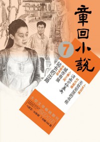 章回小說(shuō)雜志