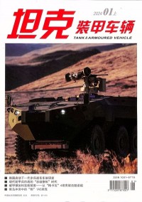 坦克裝甲車(chē)輛雜志