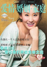 愛(ài)情婚姻家庭雜志
