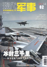 現(xiàn)代軍事雜志