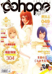 OOHOPE 動(dòng)漫潮流志雜志