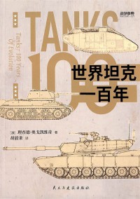 戰(zhàn)爭事典雜志