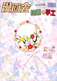 創(chuàng)意繪畫與手工雜志社