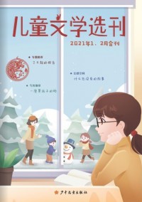 兒童文學(xué)雜志