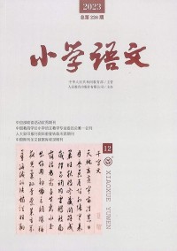 小學(xué)語文雜志社