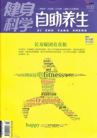 自助養(yǎng)生雜志