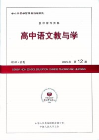 高中語文教與學(xué)雜志