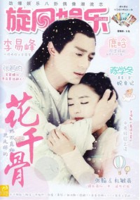 旋風(fēng)娛樂雜志