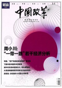 中國(guó)改革雜志