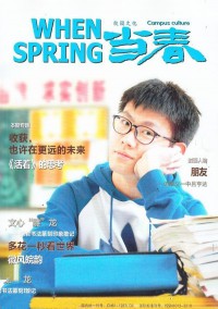 當(dāng)春雜志