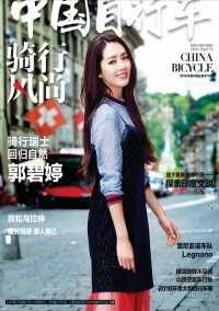騎行風(fēng)尚雜志