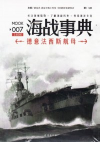 海戰(zhàn)事典雜志