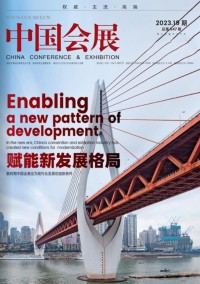 中國會(huì)展雜志