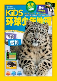 環(huán)球少年地理雜志