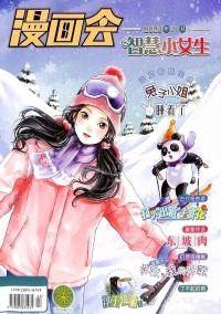 漫畫會智慧小女生雜志
