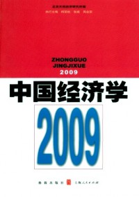 中國經(jīng)濟學(xué)·輯刊雜志