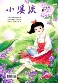 小溪流·少年號(hào)