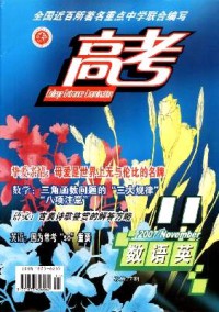 高考·數(shù)語英雜志