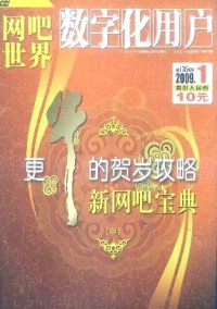 中文信息·網(wǎng)吧世界雜志