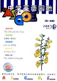 中學(xué)英語園地·高一版雜志