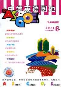 中學英語園地·八九年級適用雜志