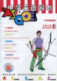 中學(xué)英語園地·八年級版
