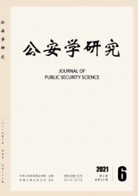 公安學(xué)研究雜志