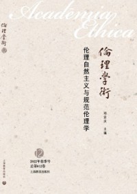 倫理學(xué)術(shù)雜志